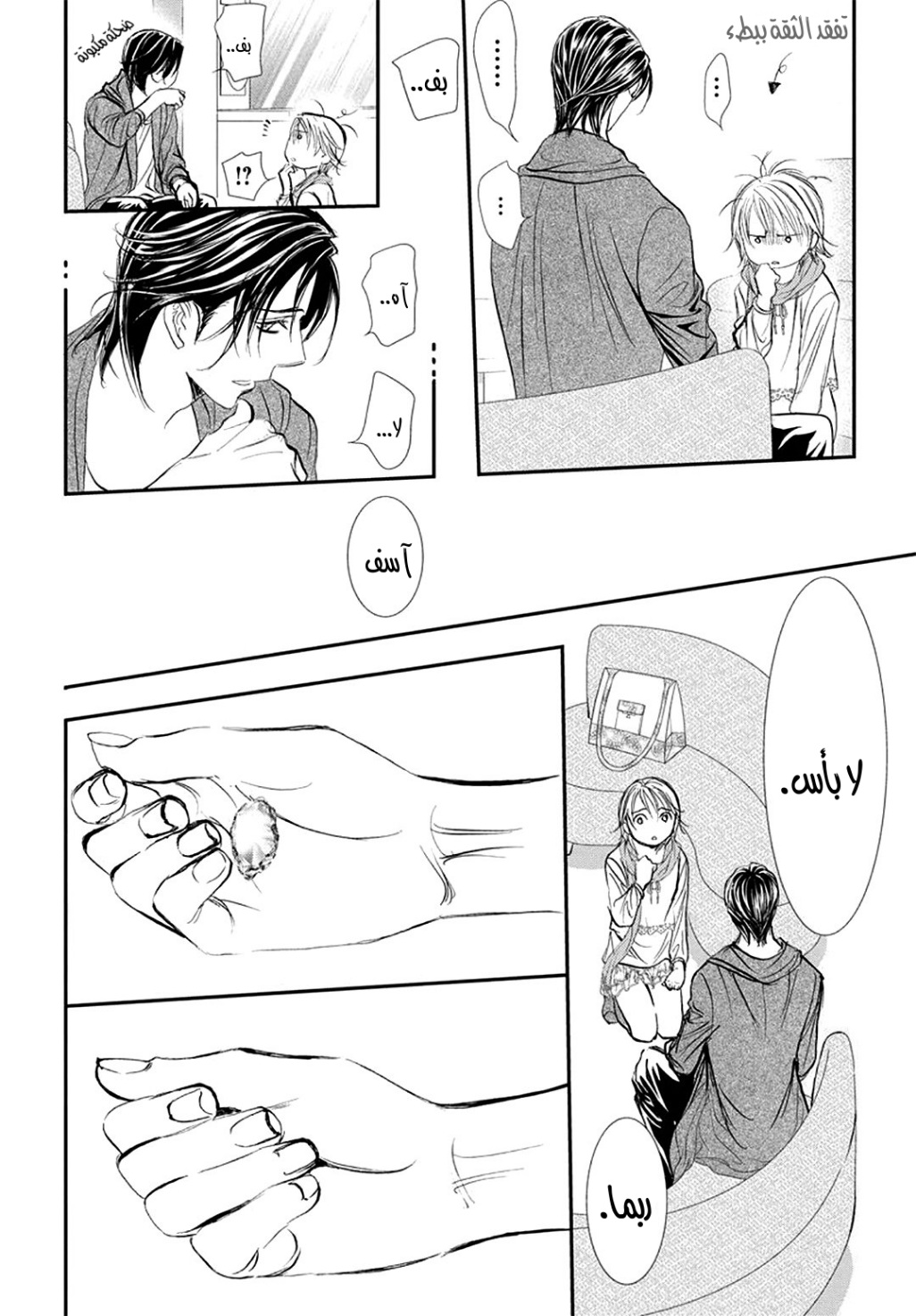 Skip Beat: Chapter 283 - Page 8