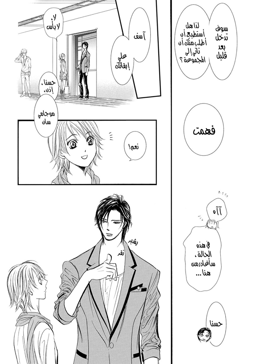 Skip Beat: Chapter 283 - Page 12
