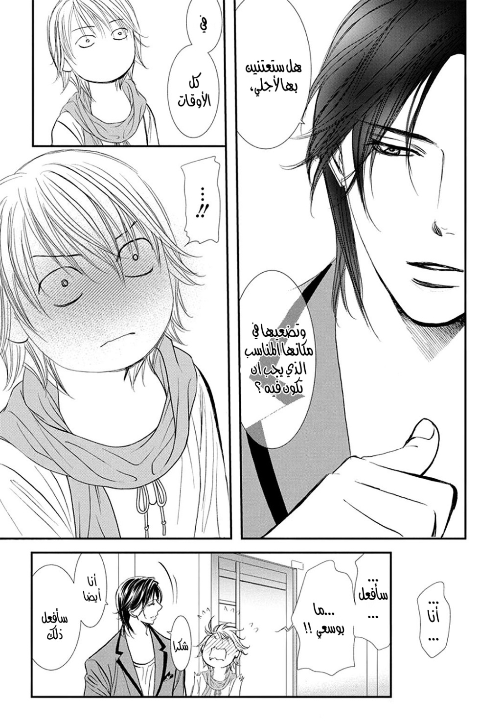 Skip Beat: Chapter 283 - Page 13