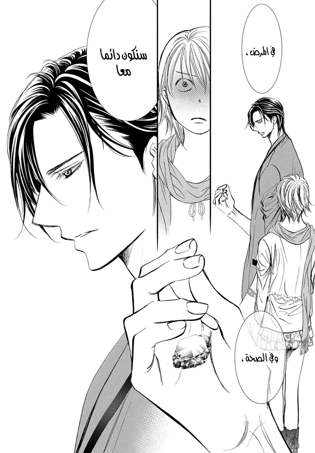 Skip Beat: Chapter 283 - Page 14