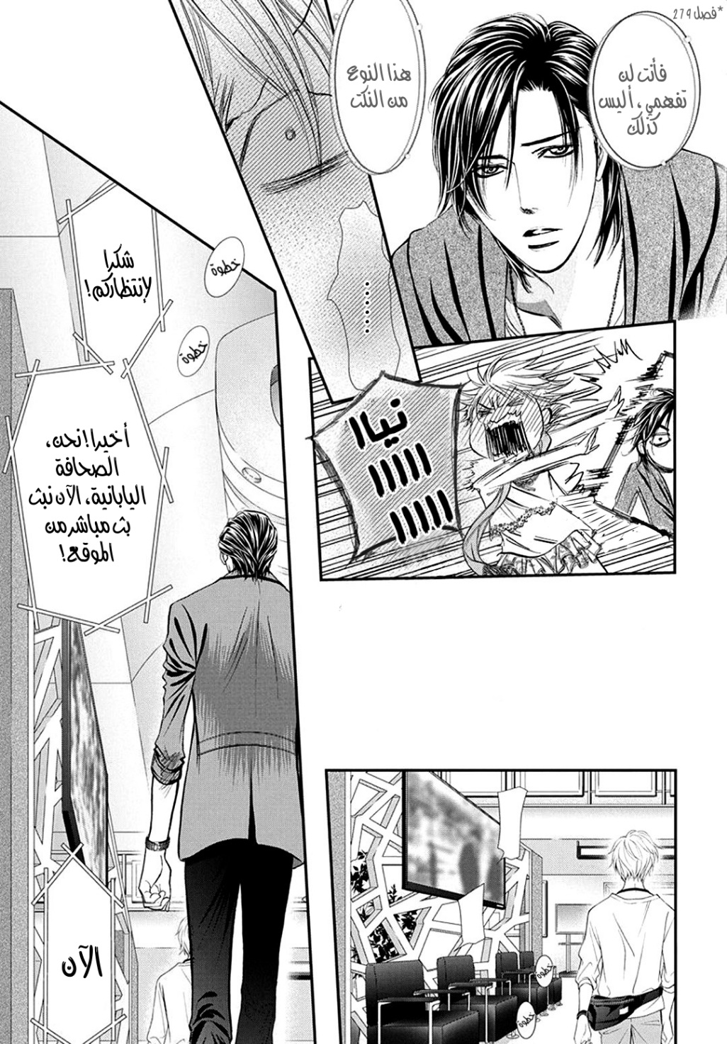 Skip Beat: Chapter 283 - Page 17