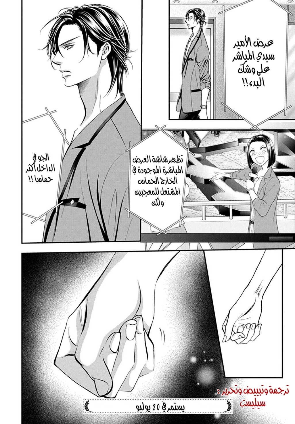 Skip Beat: Chapter 283 - Page 18