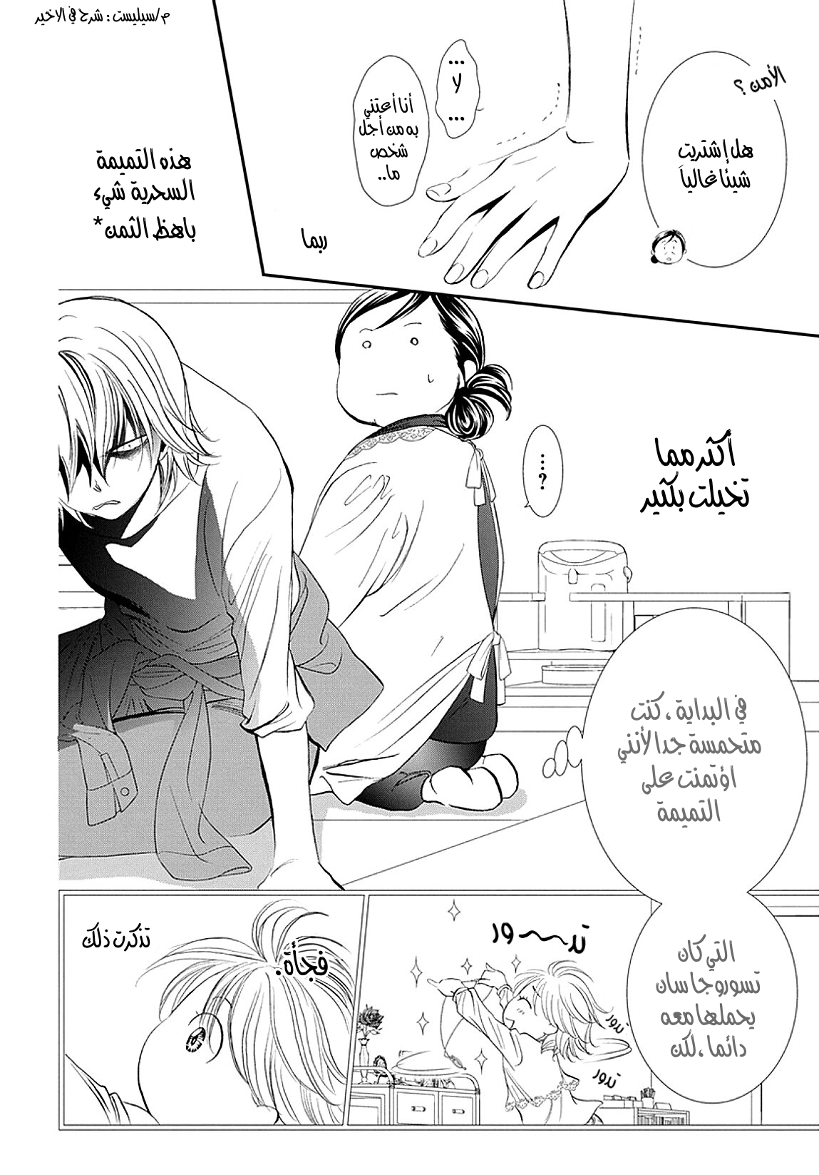 Skip Beat: Chapter 284 - Page 5