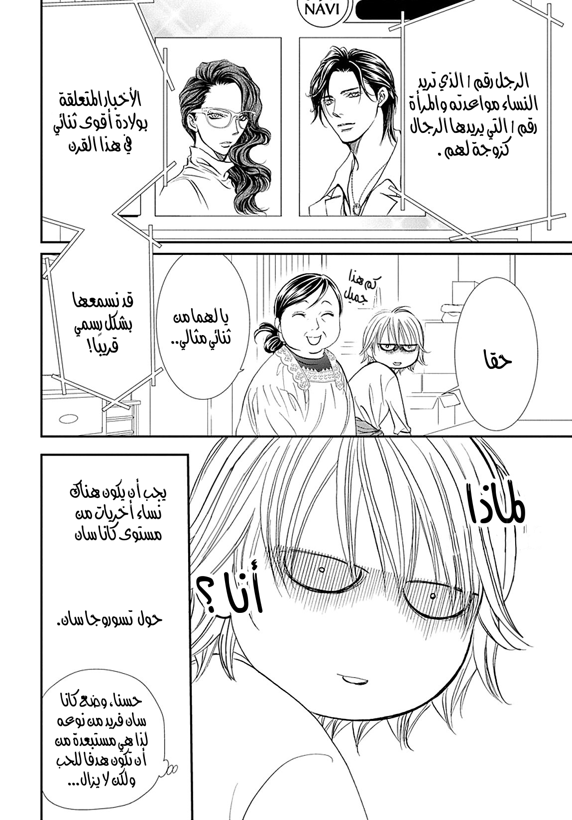 Skip Beat: Chapter 284 - Page 9