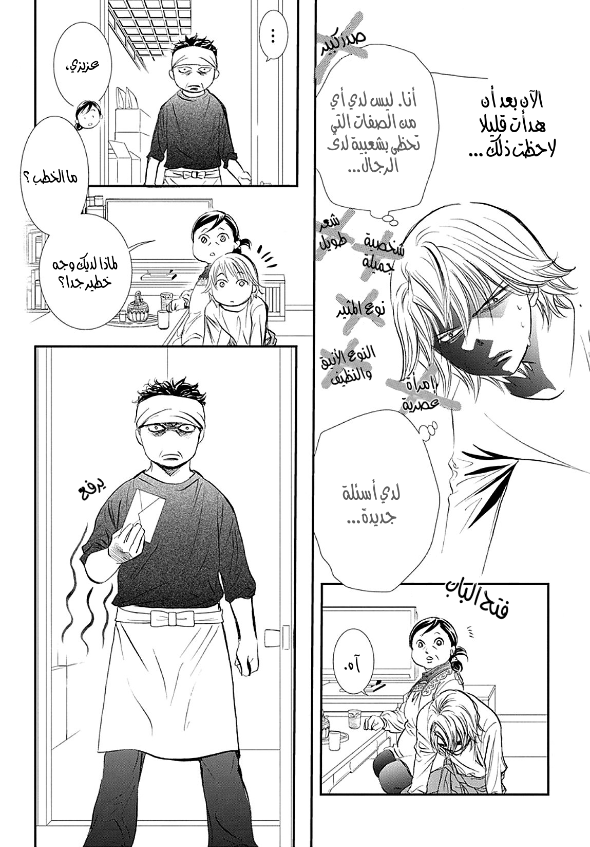 Skip Beat: Chapter 284 - Page 10