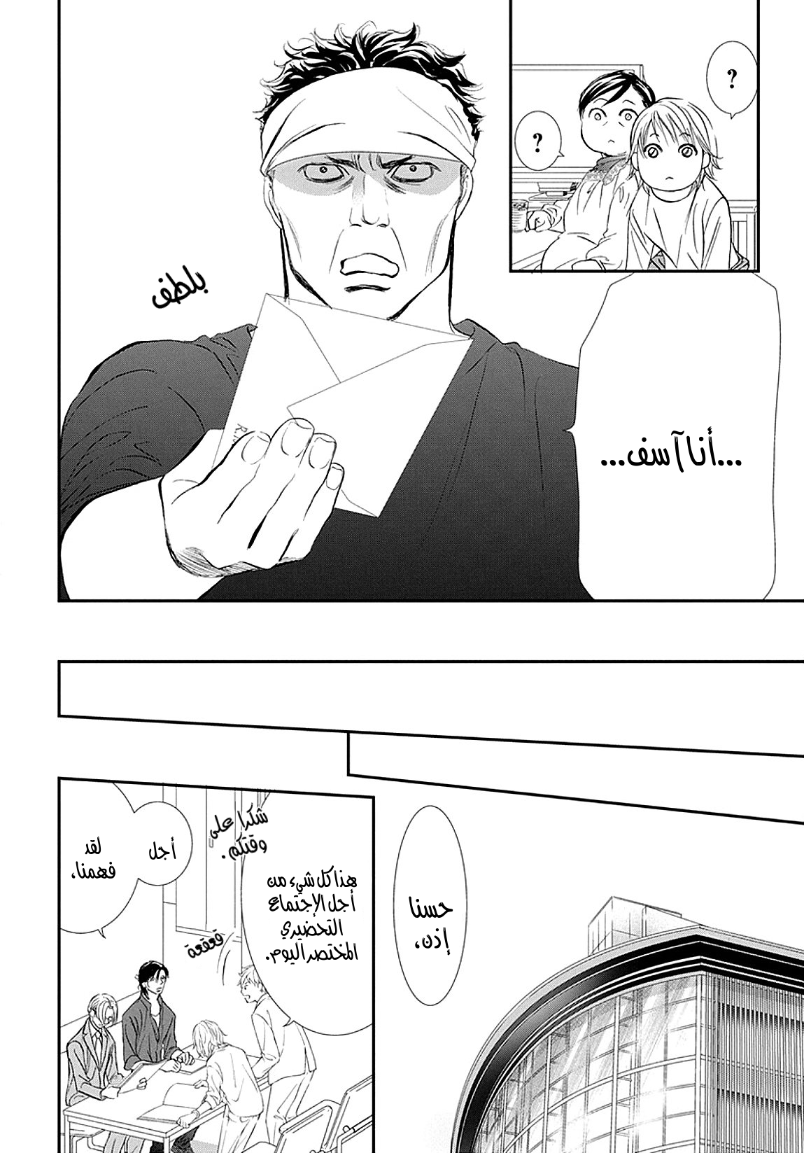 Skip Beat: Chapter 284 - Page 11