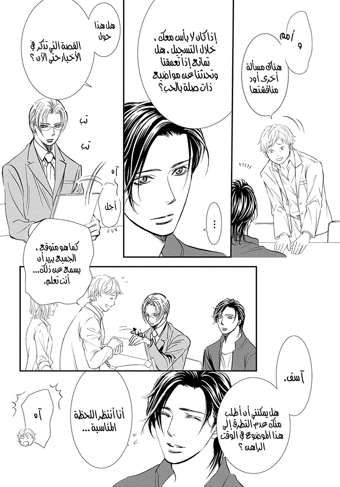 Skip Beat: Chapter 284 - Page 12