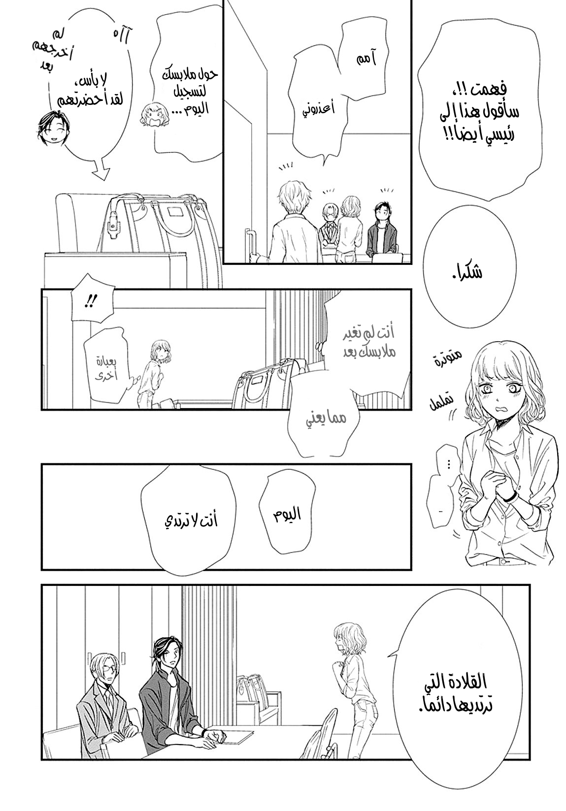 Skip Beat: Chapter 284 - Page 13
