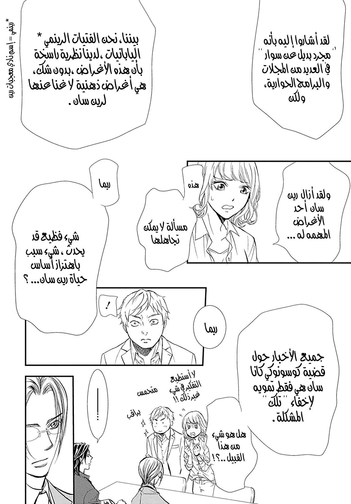 Skip Beat: Chapter 284 - Page 15