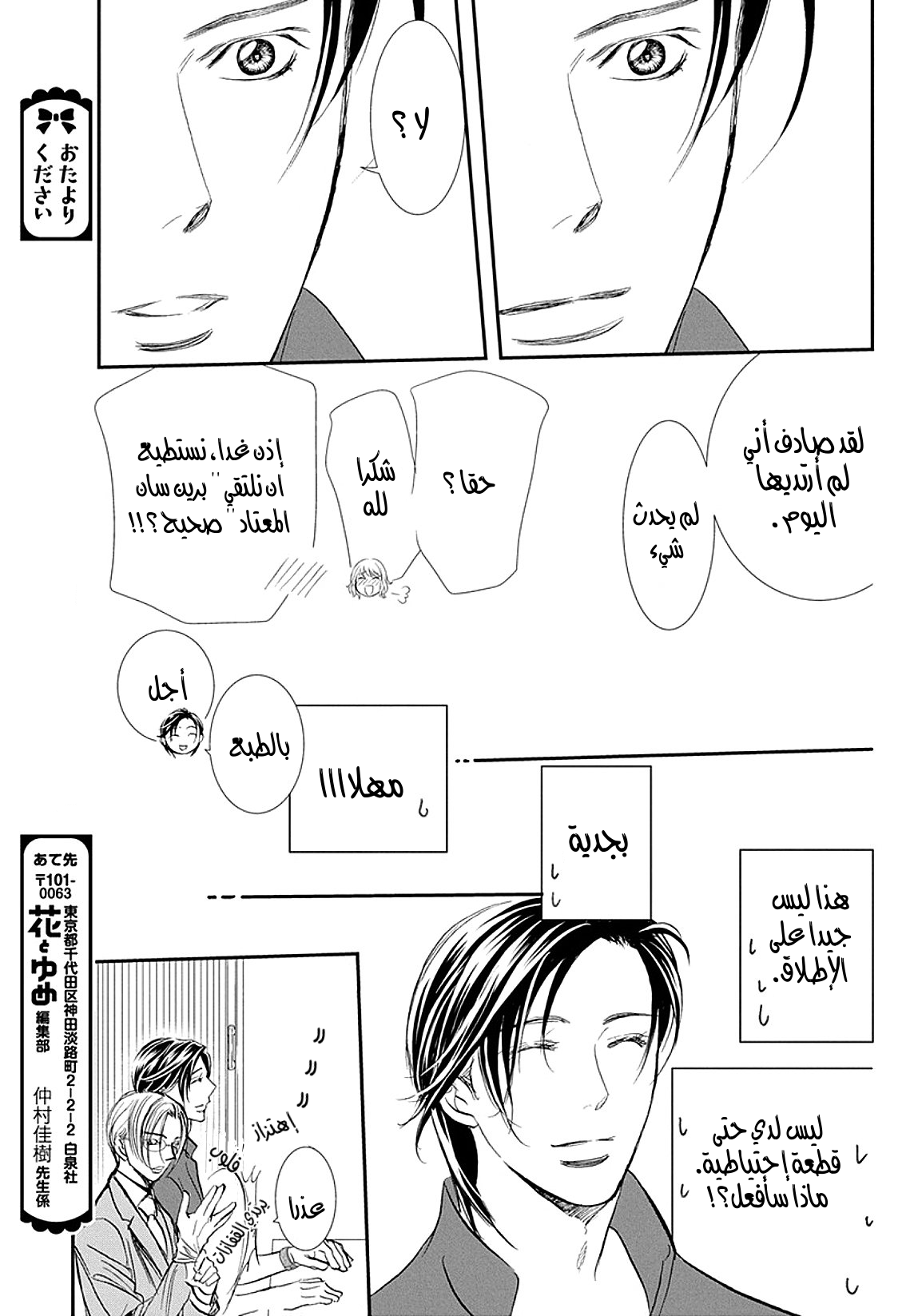 Skip Beat: Chapter 284 - Page 16