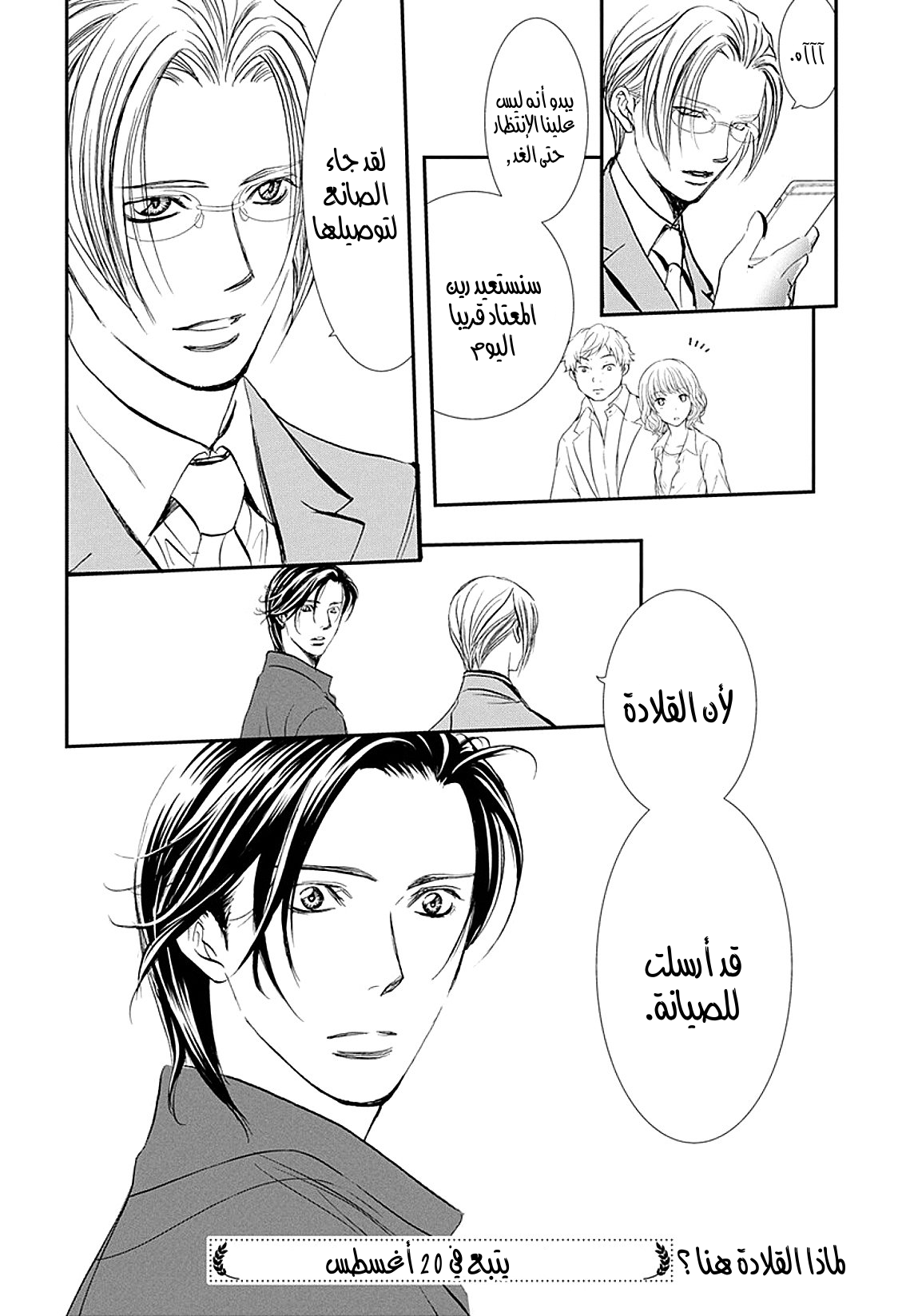 Skip Beat: Chapter 284 - Page 17