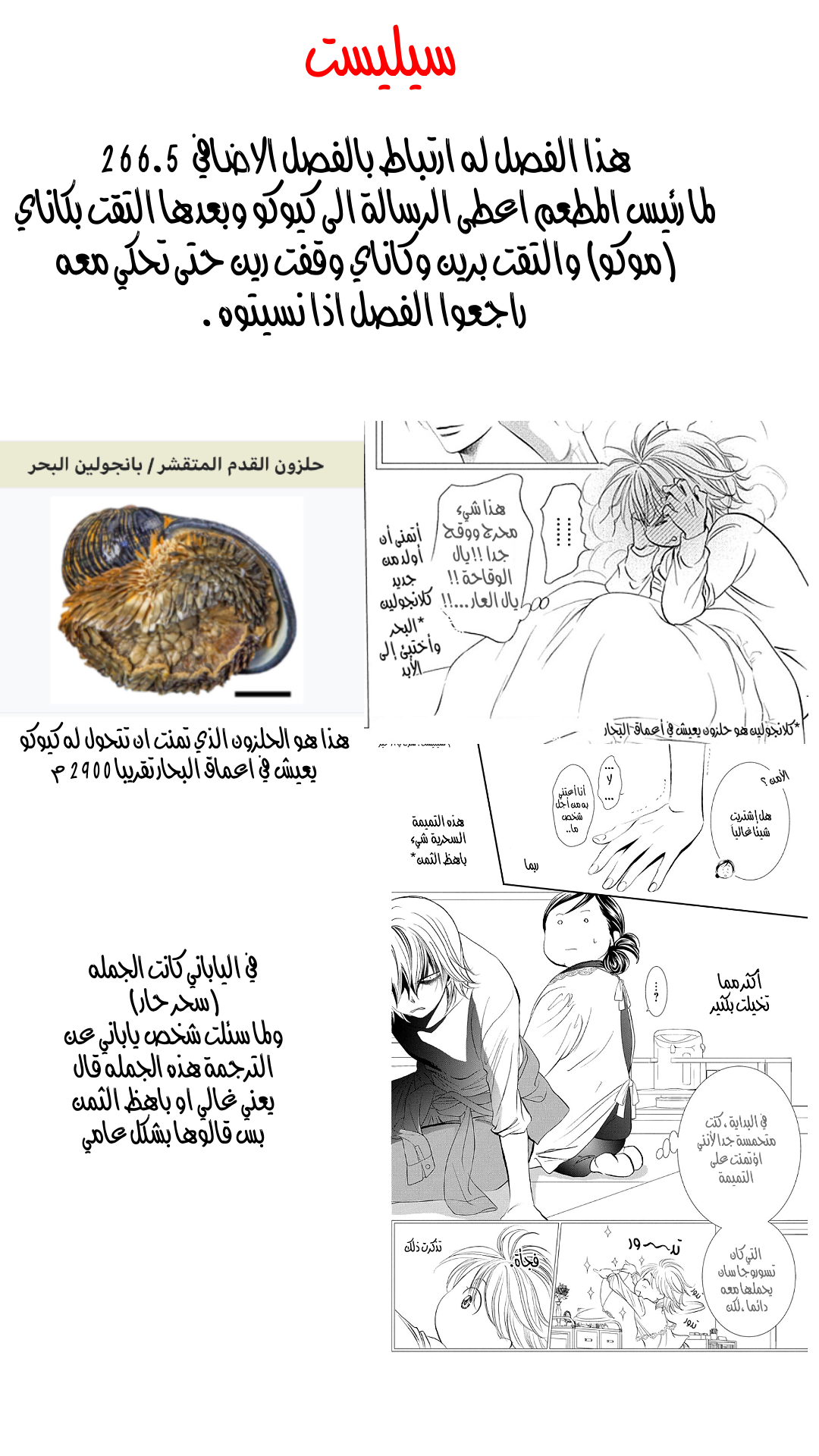 Skip Beat: Chapter 284 - Page 19