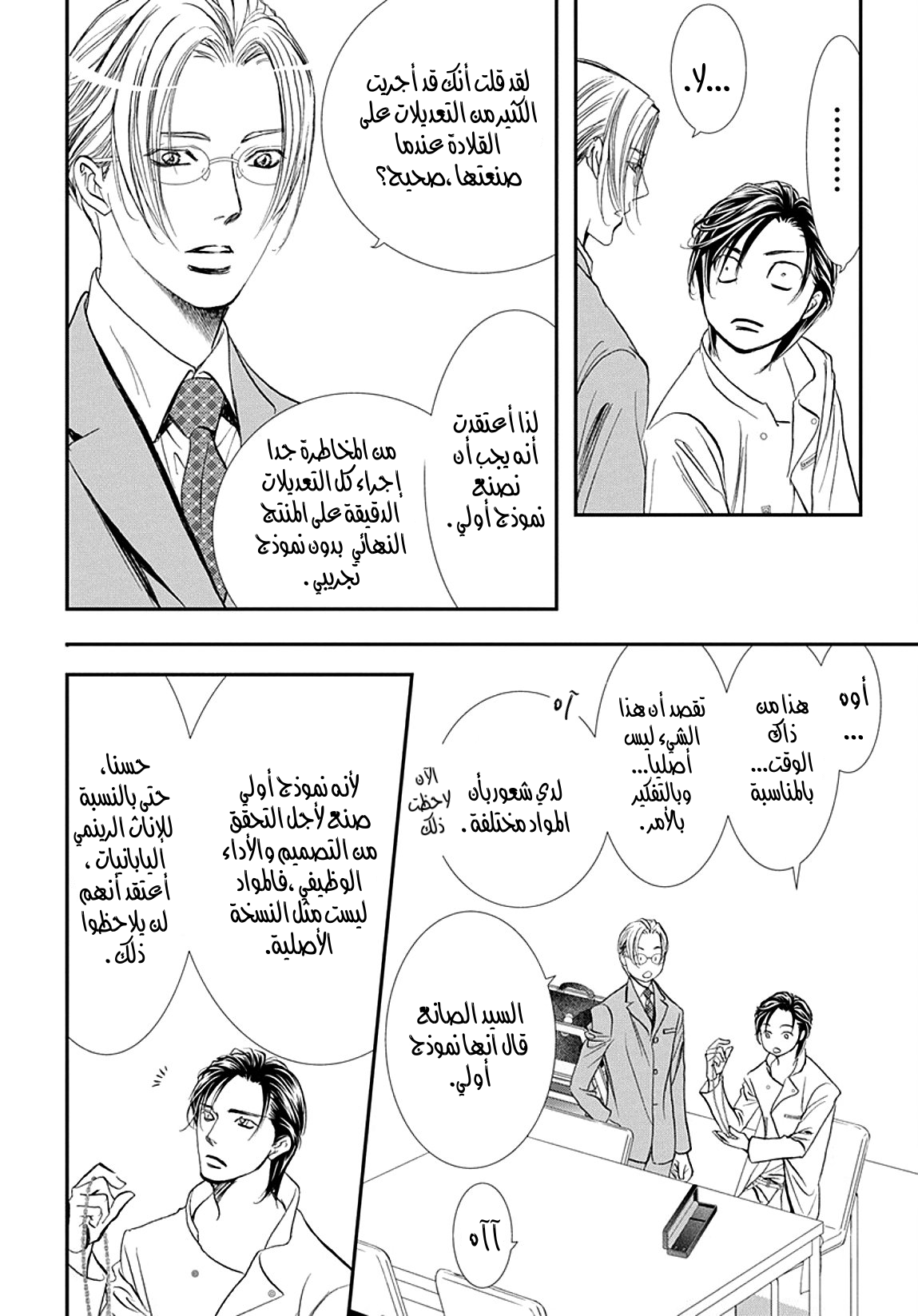 Skip Beat: Chapter 285 - Page 2