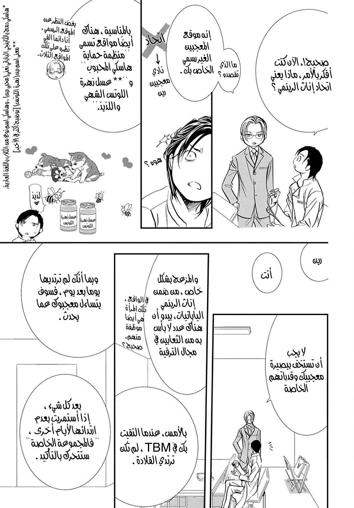 Skip Beat: Chapter 285 - Page 3