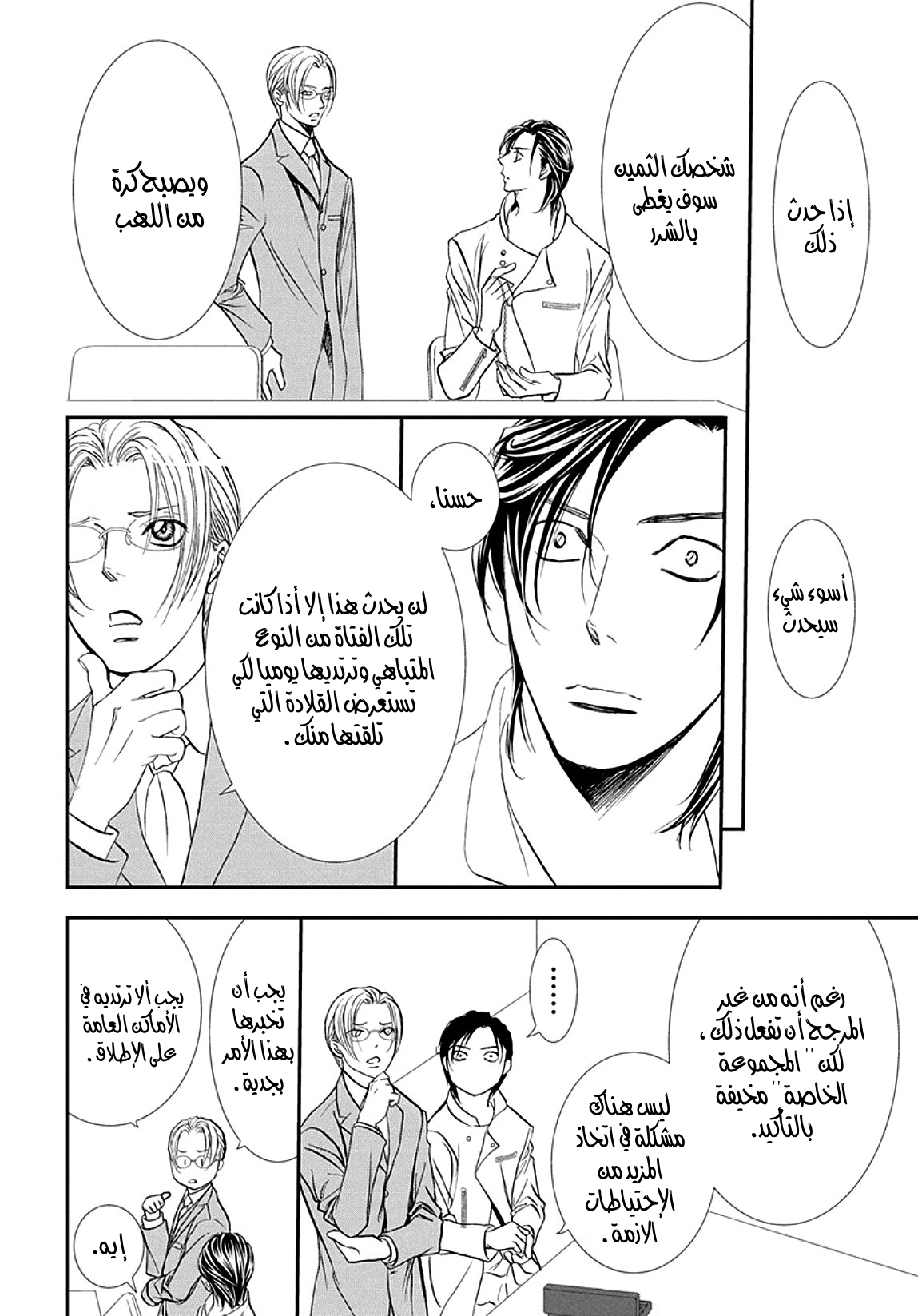 Skip Beat: Chapter 285 - Page 4