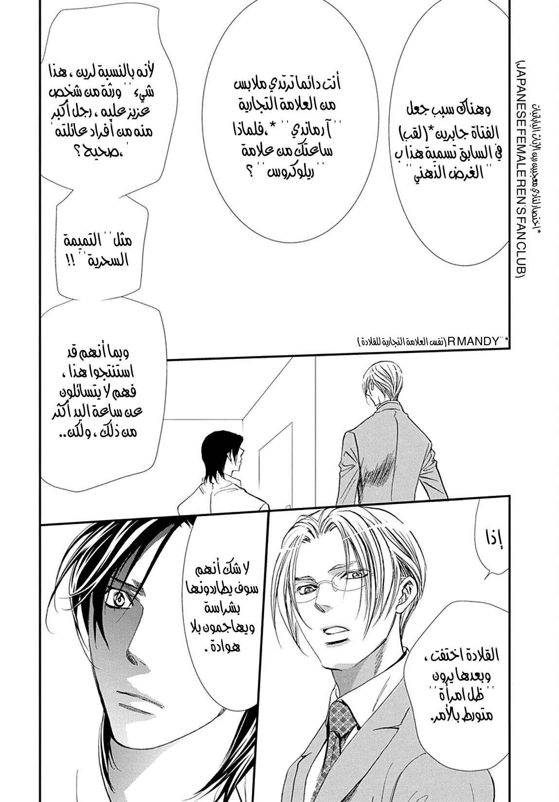 Skip Beat: Chapter 285 - Page 6