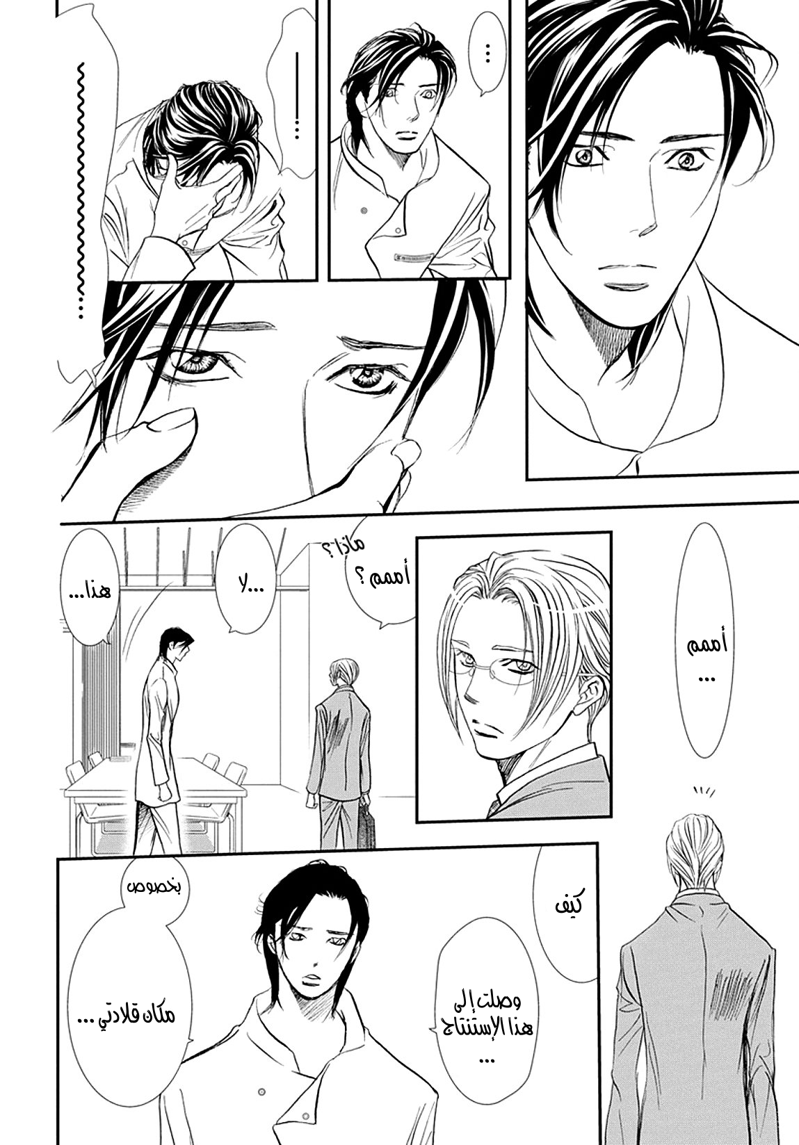 Skip Beat: Chapter 285 - Page 8