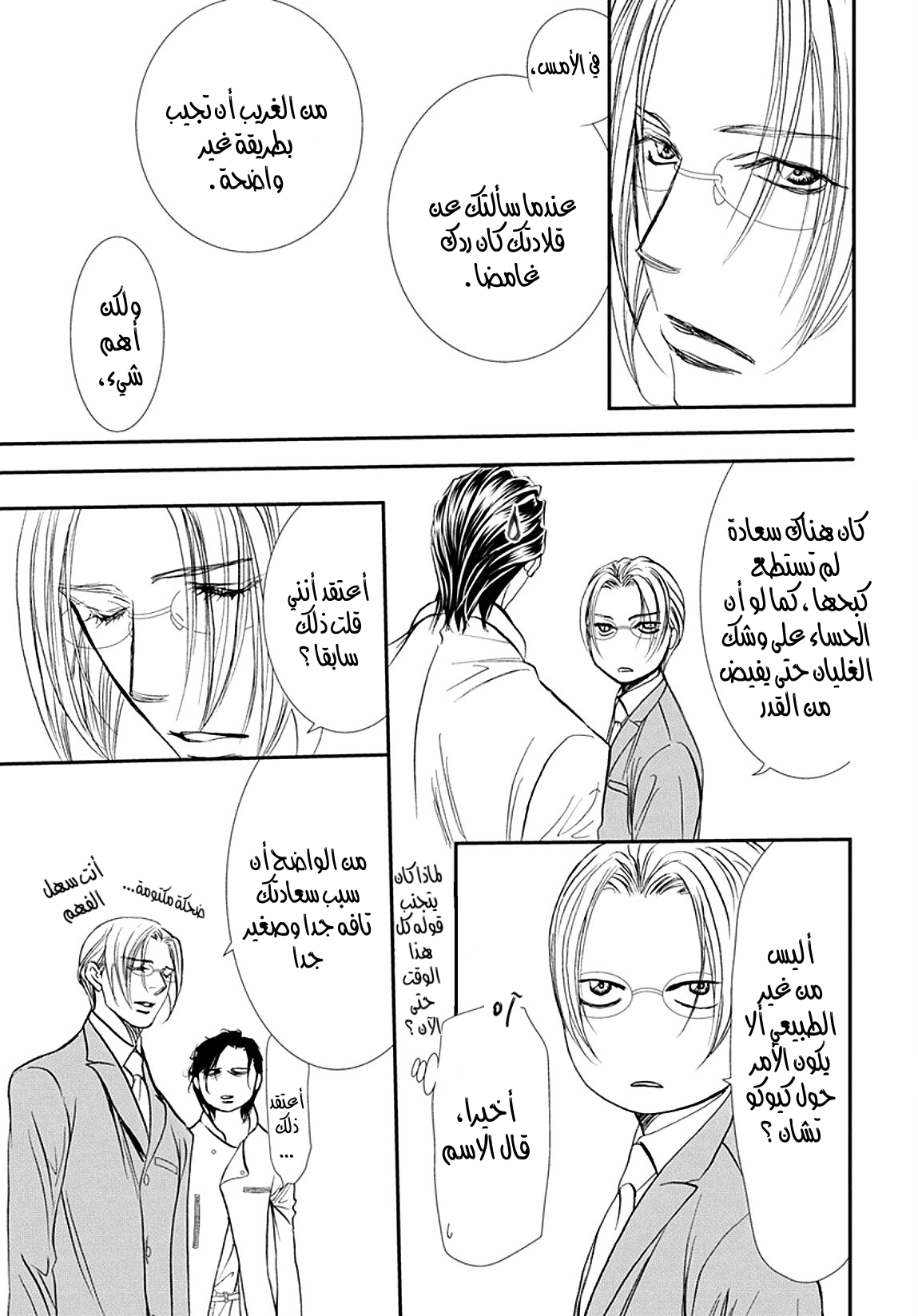 Skip Beat: Chapter 285 - Page 9