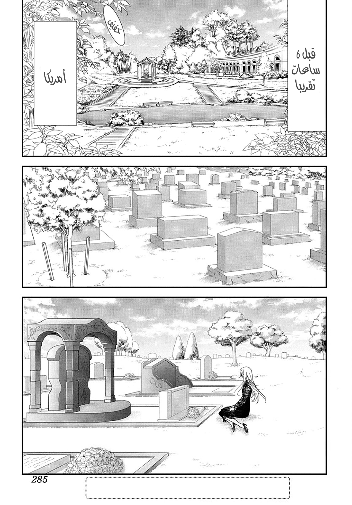 Skip Beat: Chapter 285 - Page 13