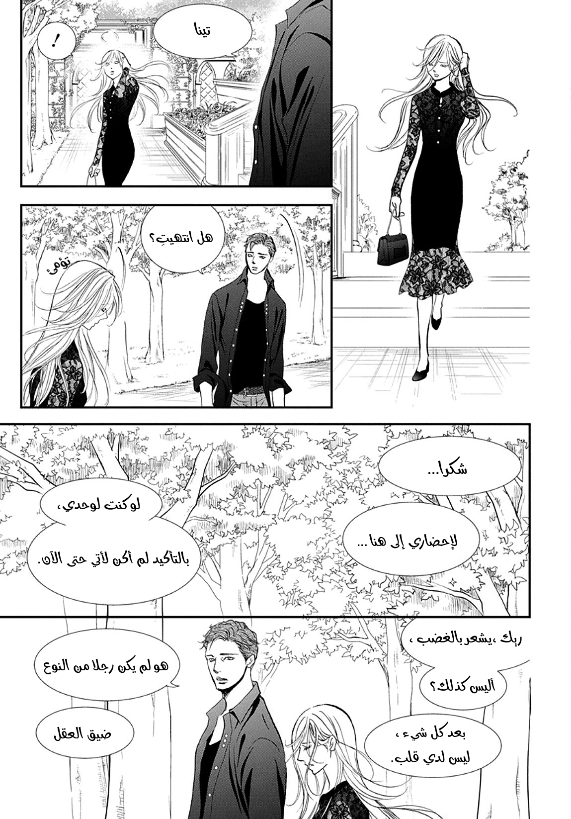 Skip Beat: Chapter 285 - Page 15