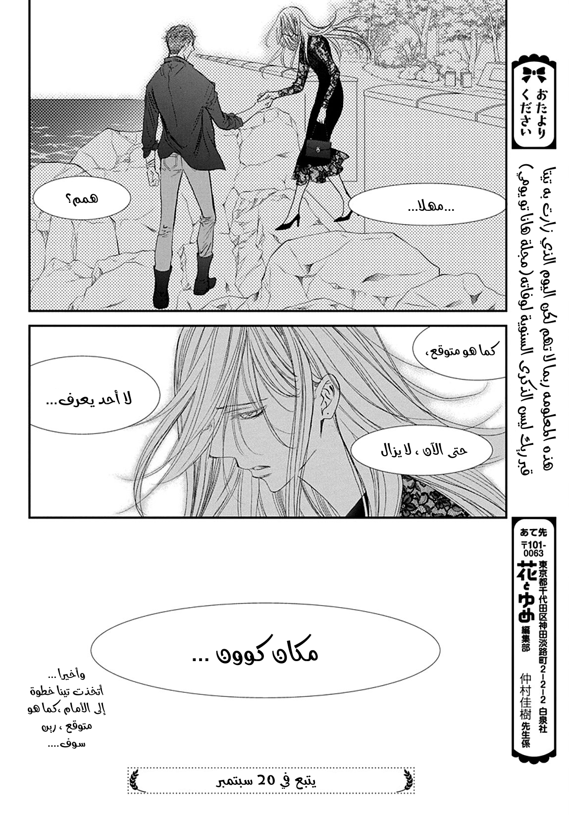 Skip Beat: Chapter 285 - Page 18