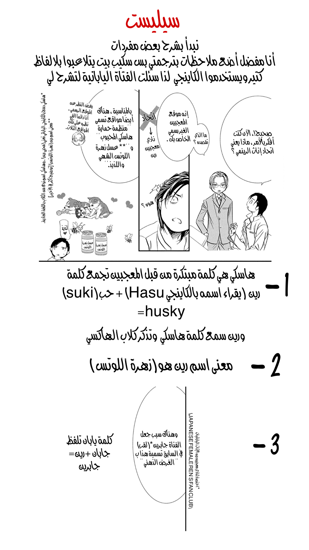 Skip Beat: Chapter 285 - Page 20