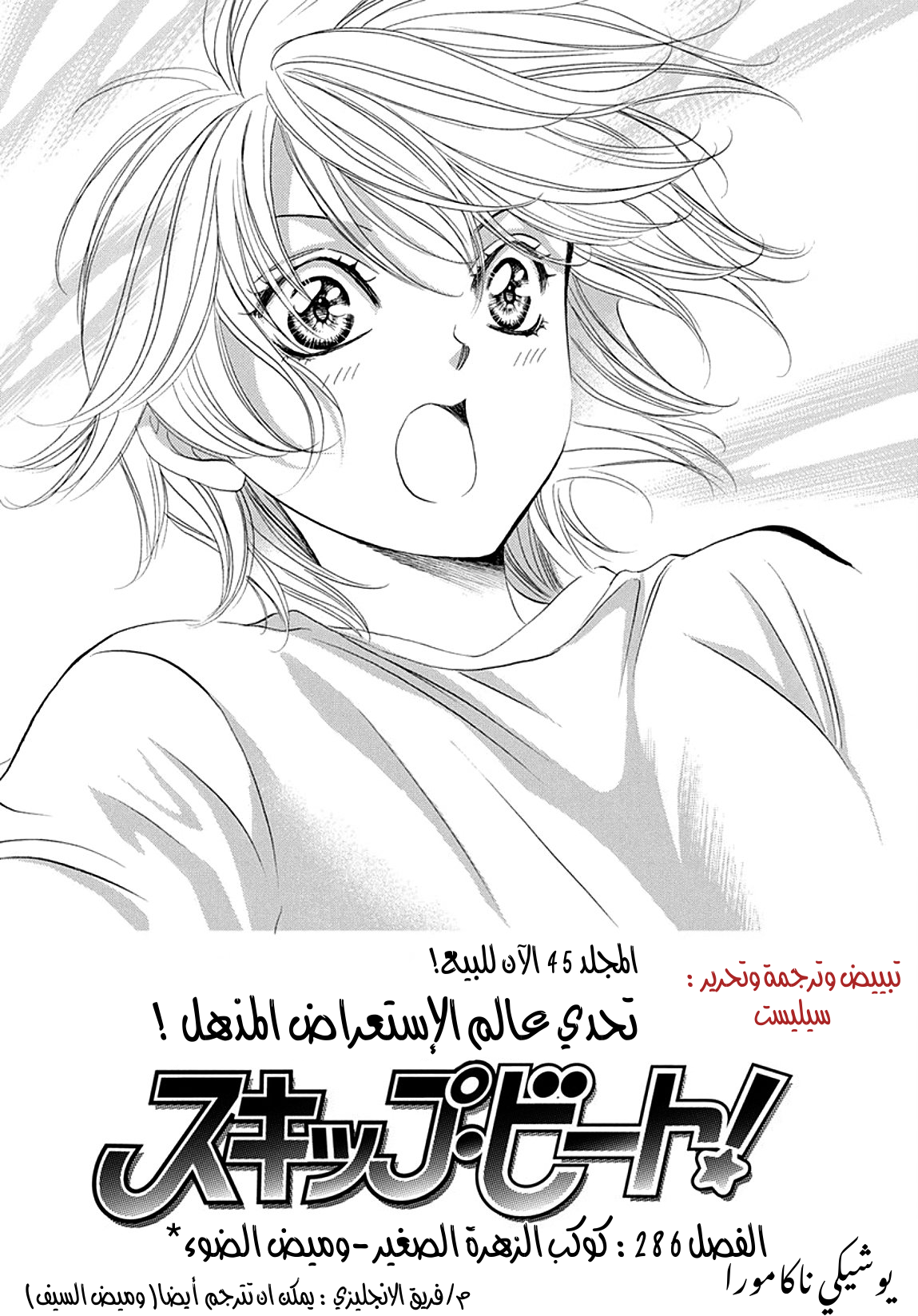 Skip Beat: Chapter 286 - Page 2