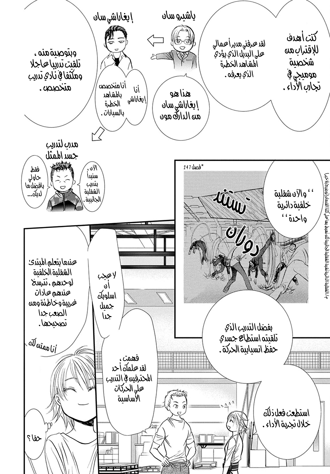 Skip Beat: Chapter 286 - Page 4