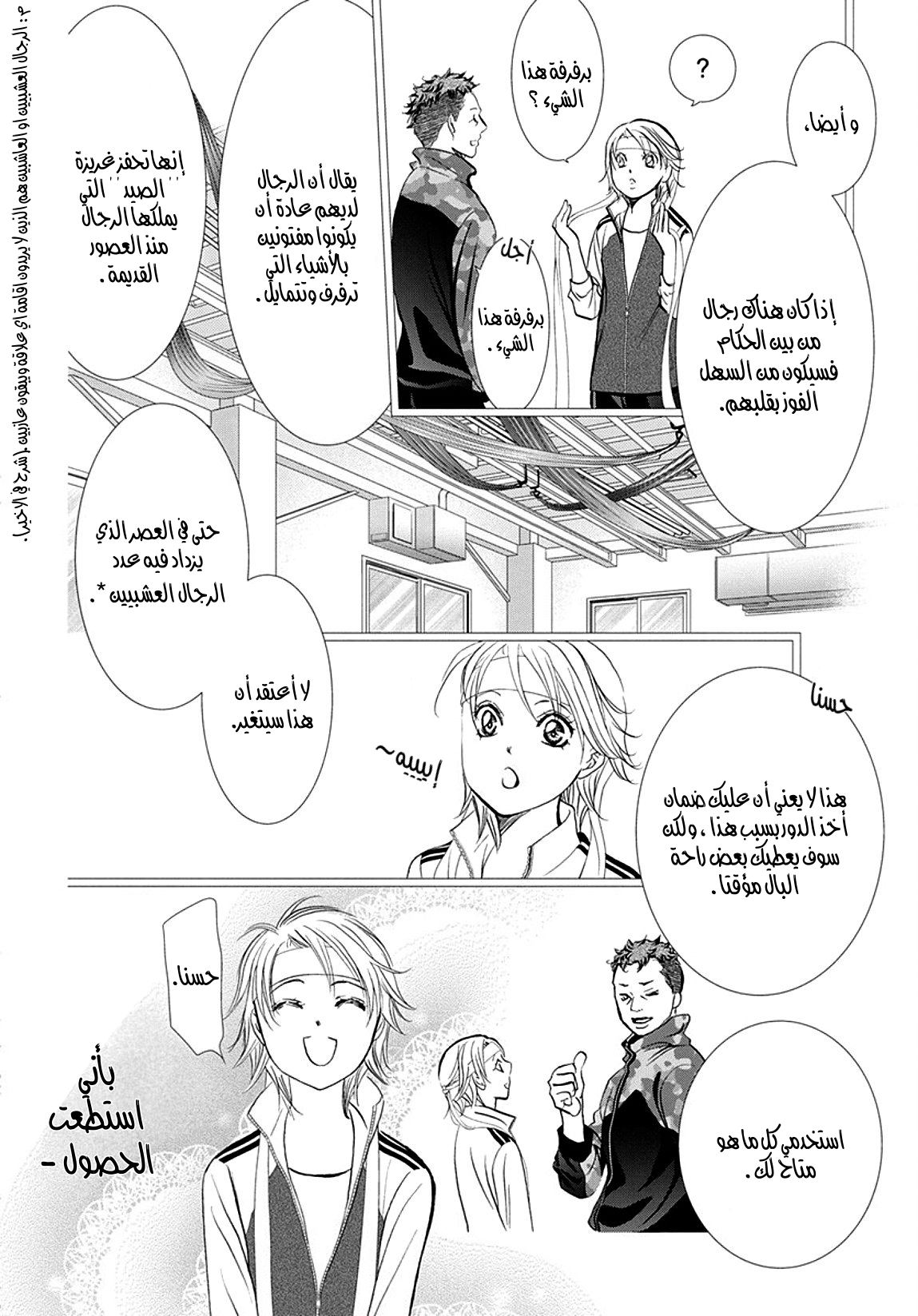 Skip Beat: Chapter 286 - Page 6