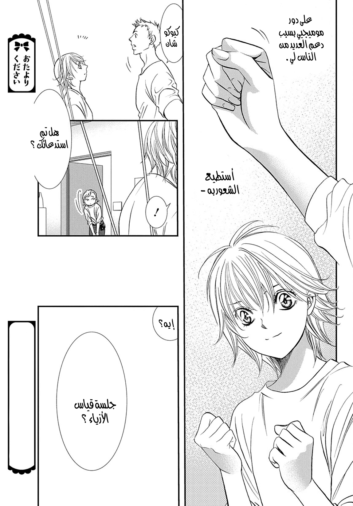 Skip Beat: Chapter 286 - Page 7