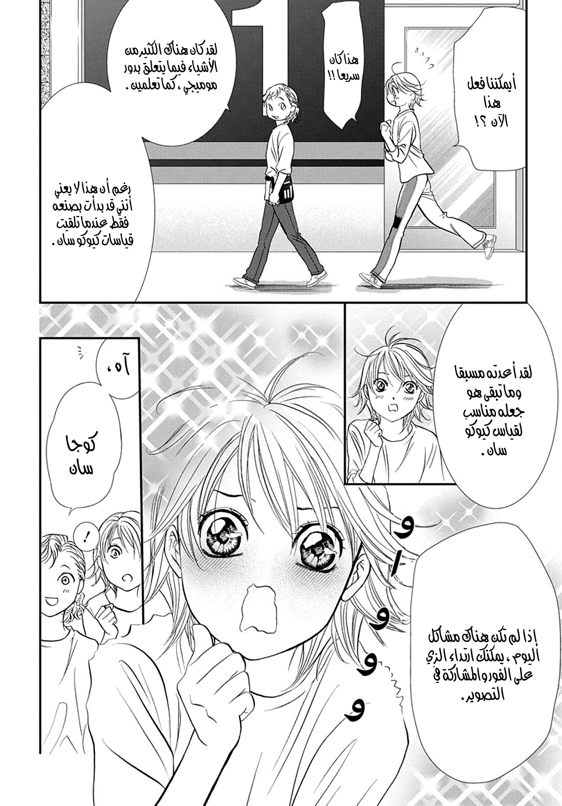 Skip Beat: Chapter 286 - Page 8