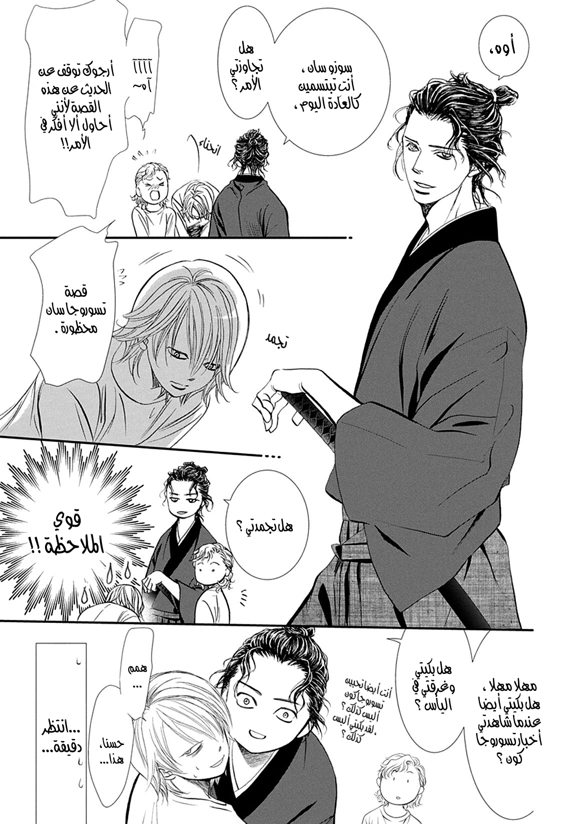 Skip Beat: Chapter 286 - Page 9