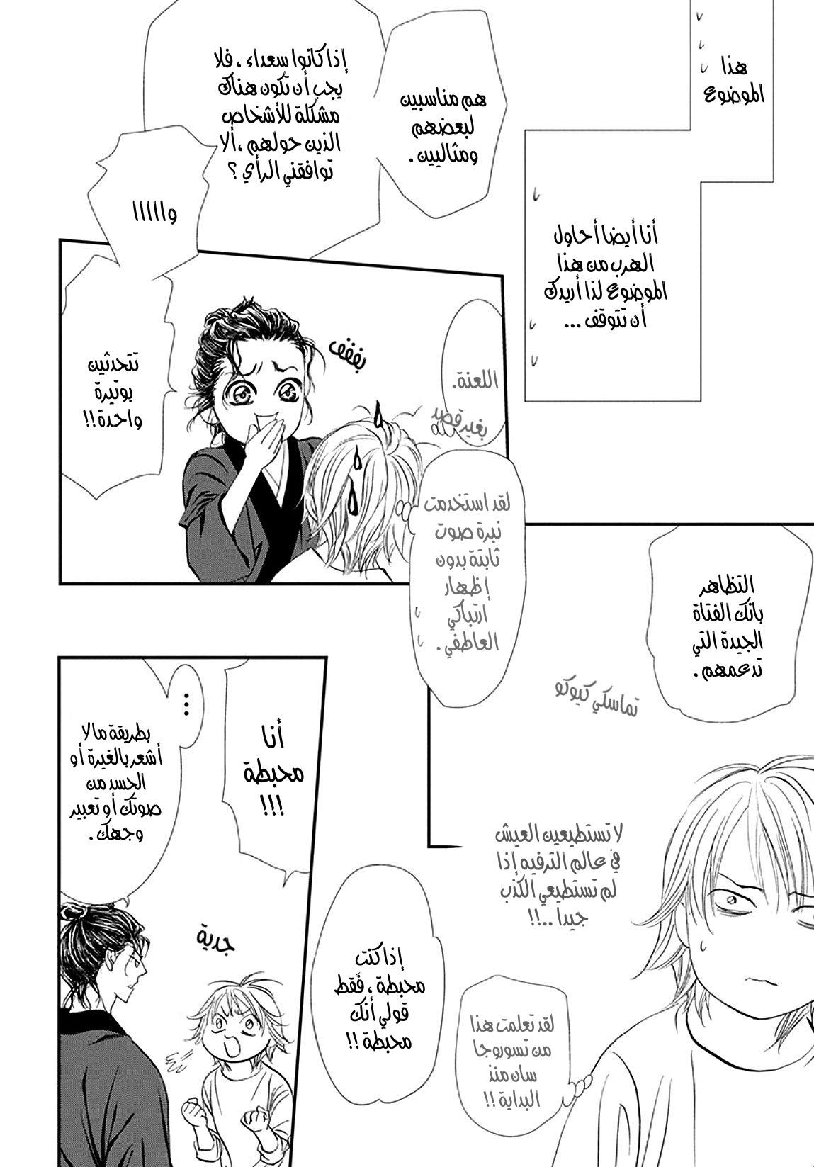 Skip Beat: Chapter 286 - Page 10