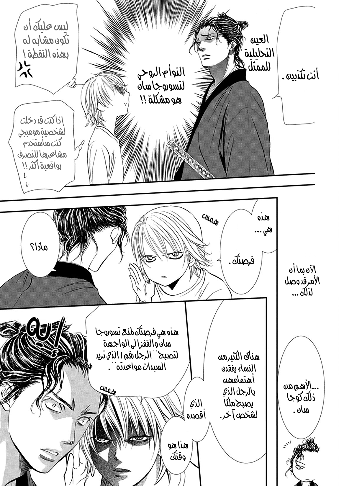 Skip Beat: Chapter 286 - Page 11