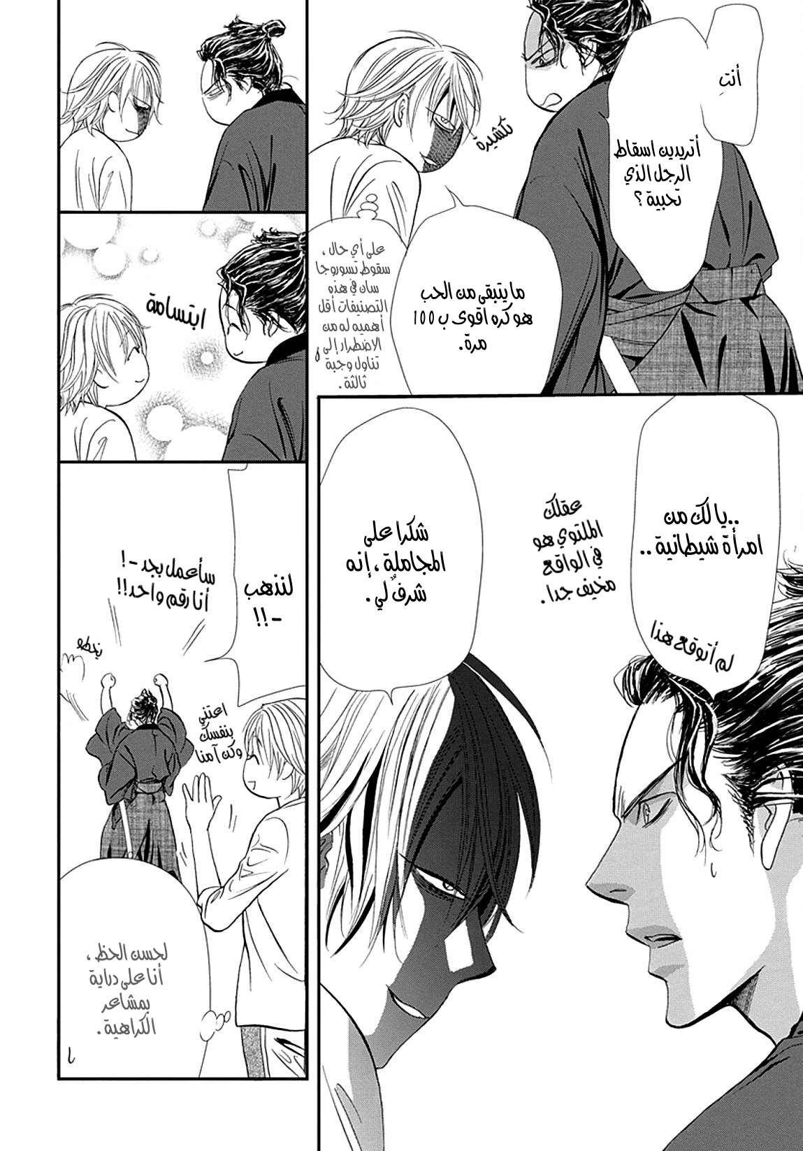 Skip Beat: Chapter 286 - Page 12