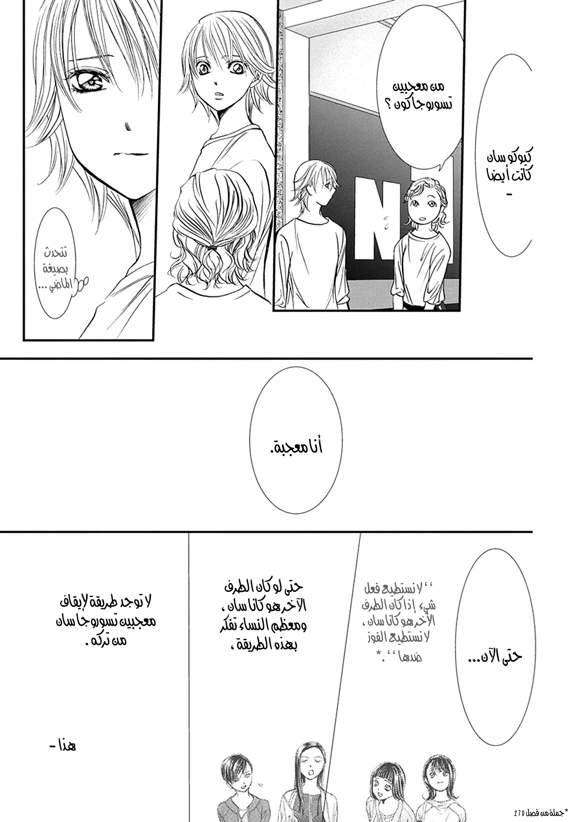 Skip Beat: Chapter 286 - Page 13