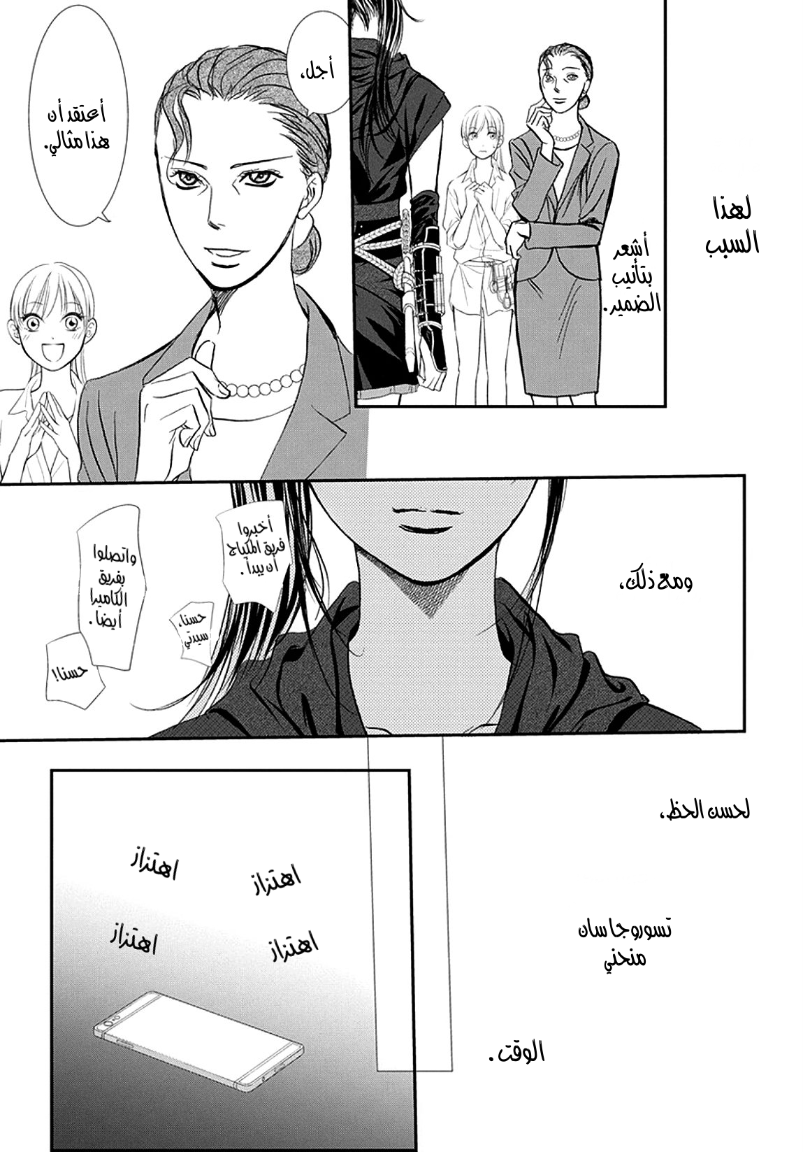 Skip Beat: Chapter 286 - Page 15