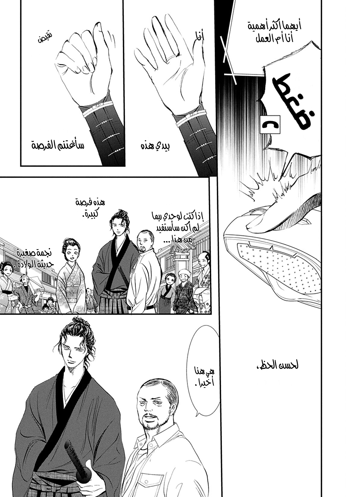Skip Beat: Chapter 286 - Page 17