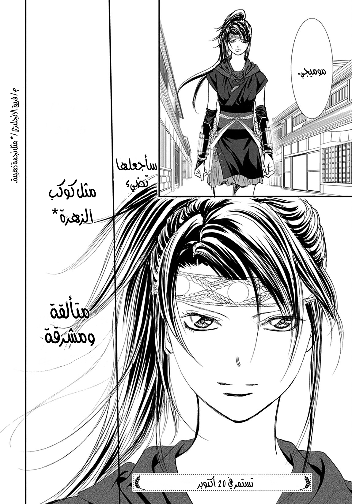 Skip Beat: Chapter 286 - Page 18