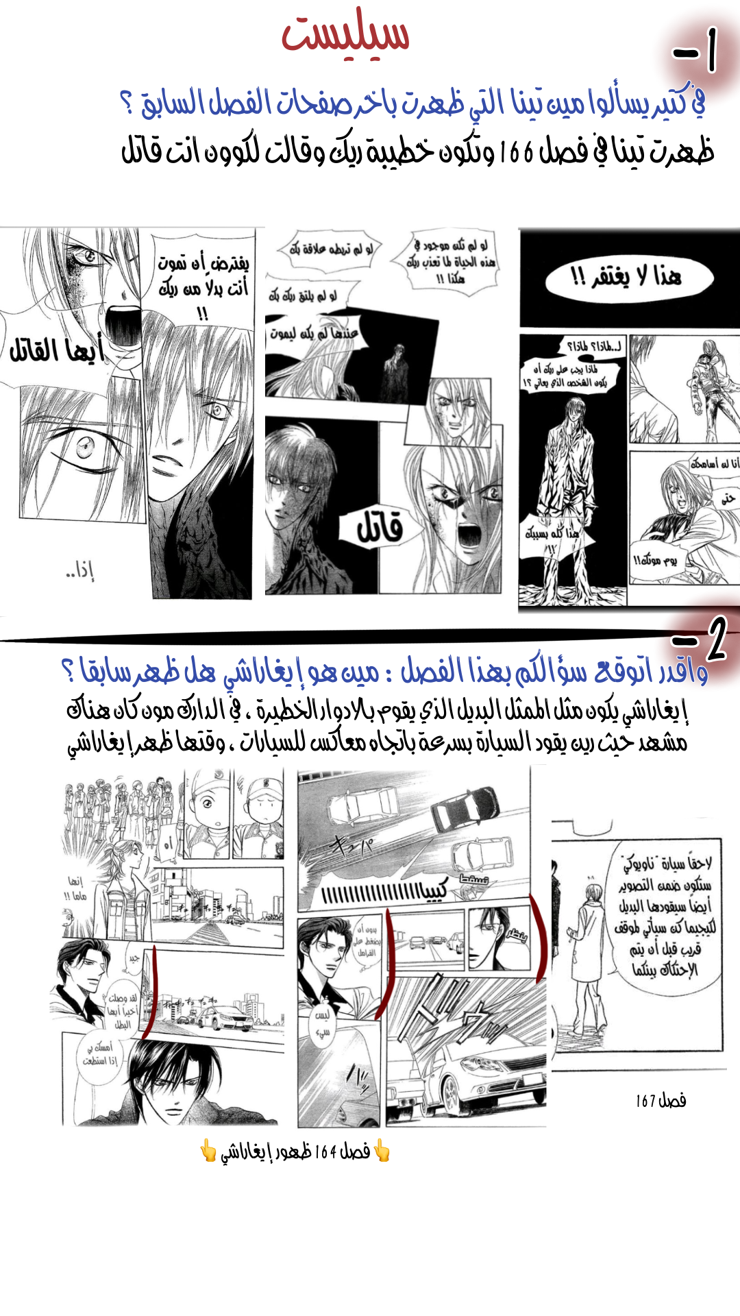 Skip Beat: Chapter 286 - Page 19