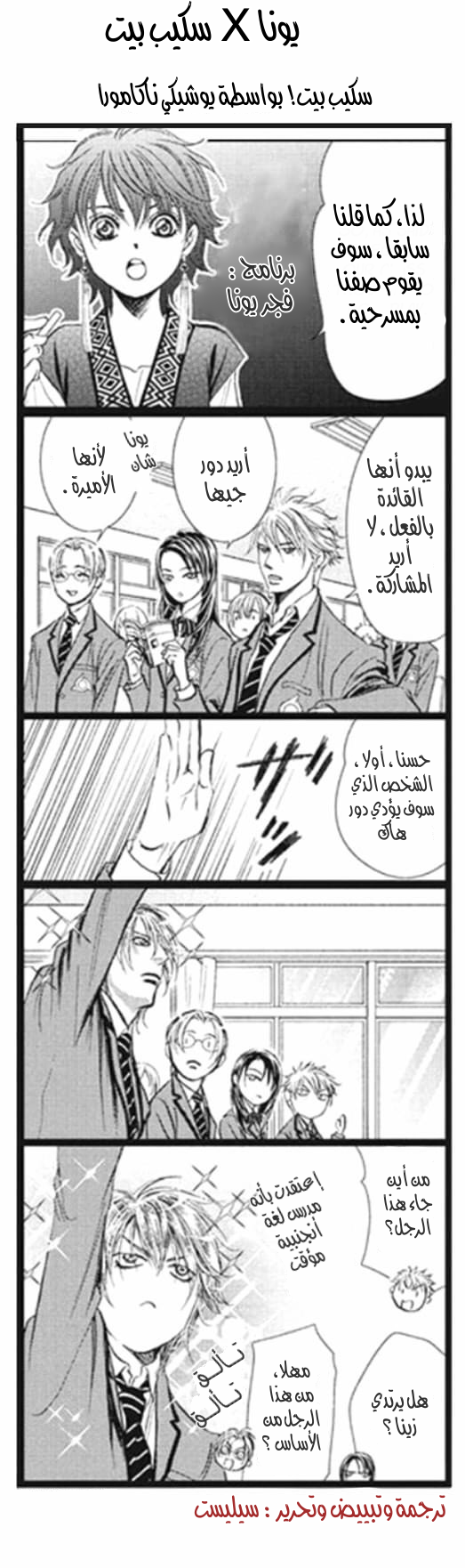 Skip Beat: Chapter 286 - Page 21