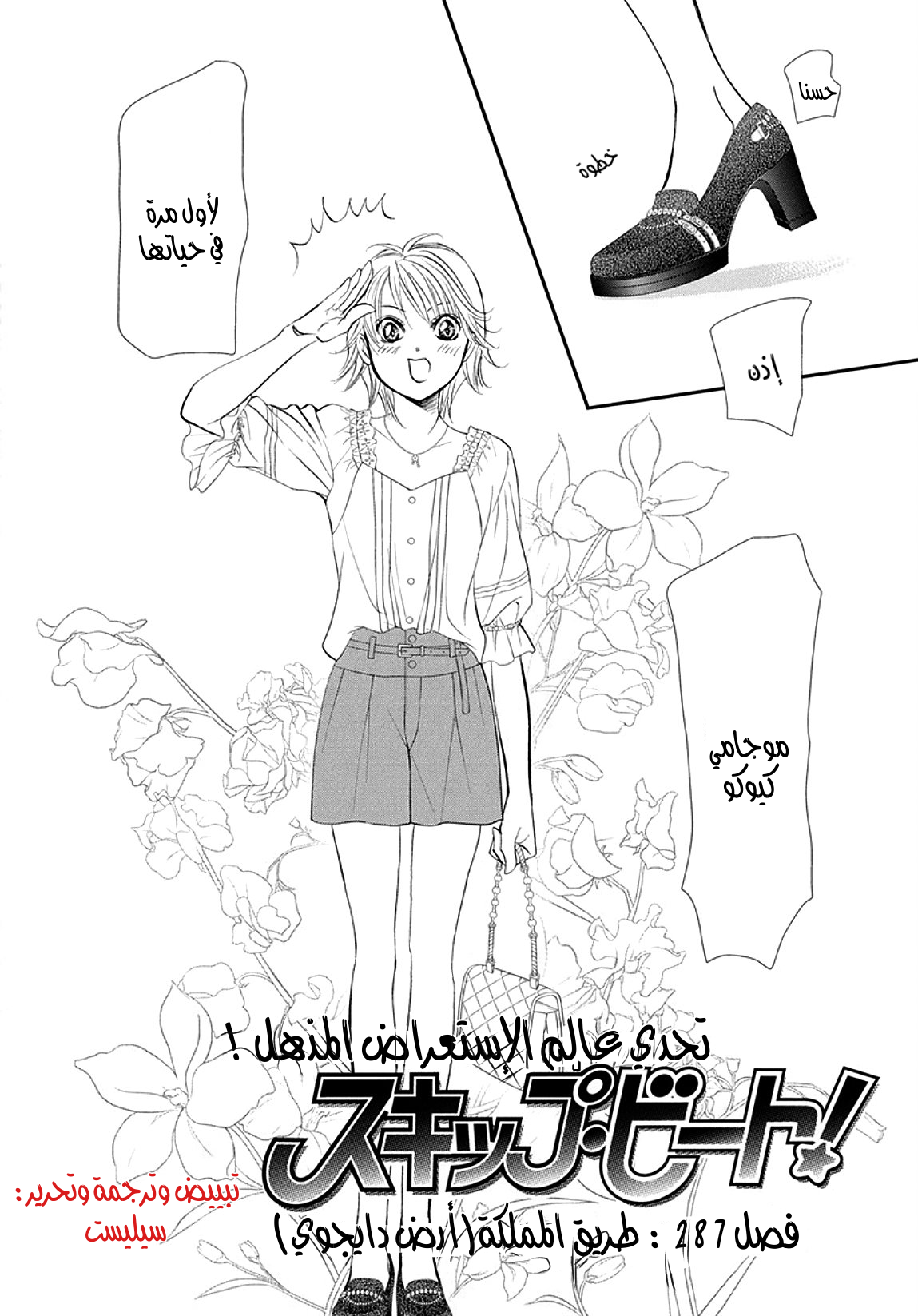 Skip Beat: Chapter 287 - Page 2