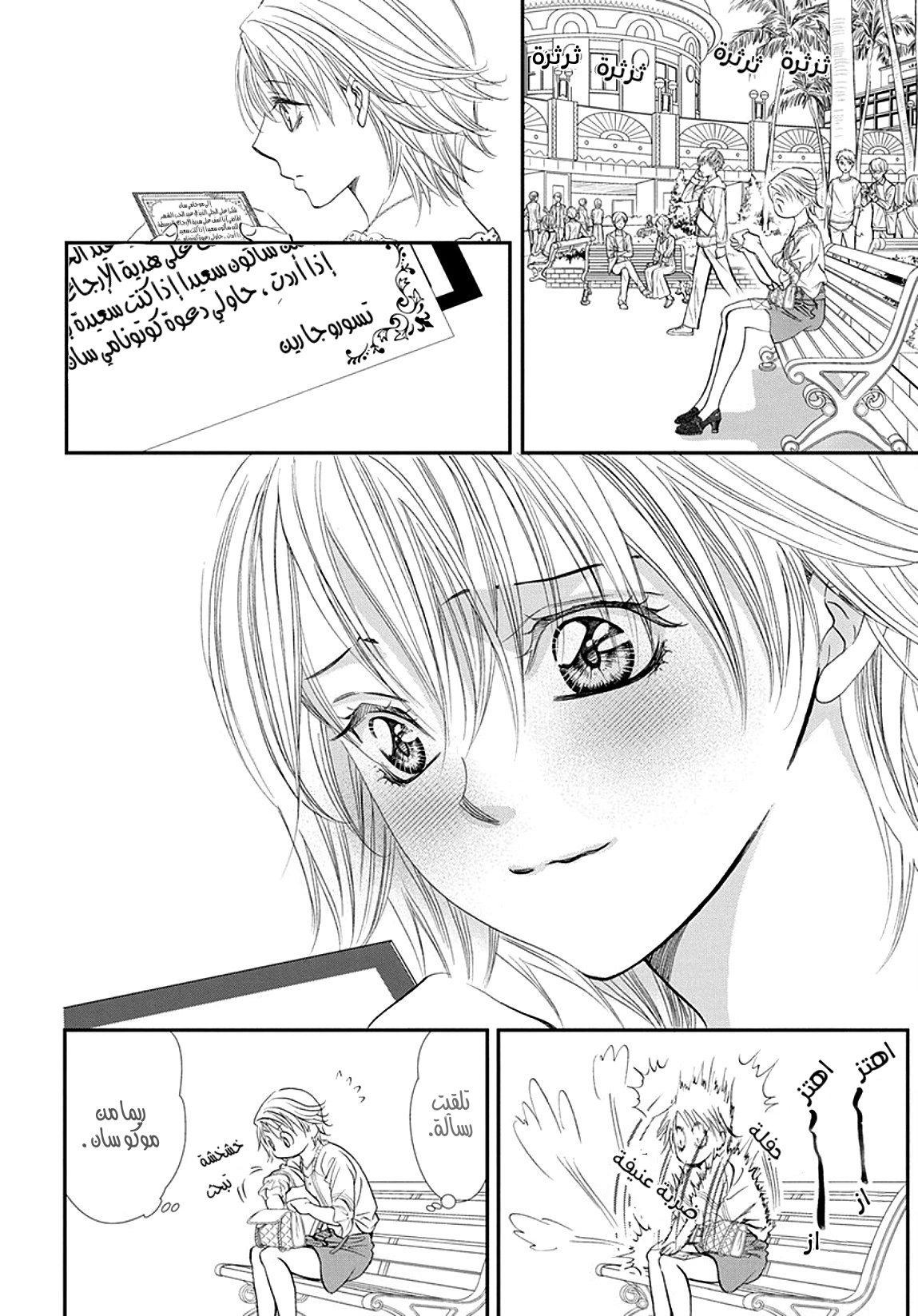 Skip Beat: Chapter 287 - Page 8