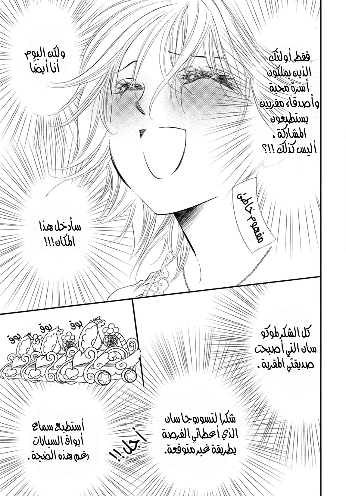 Skip Beat: Chapter 287 - Page 11