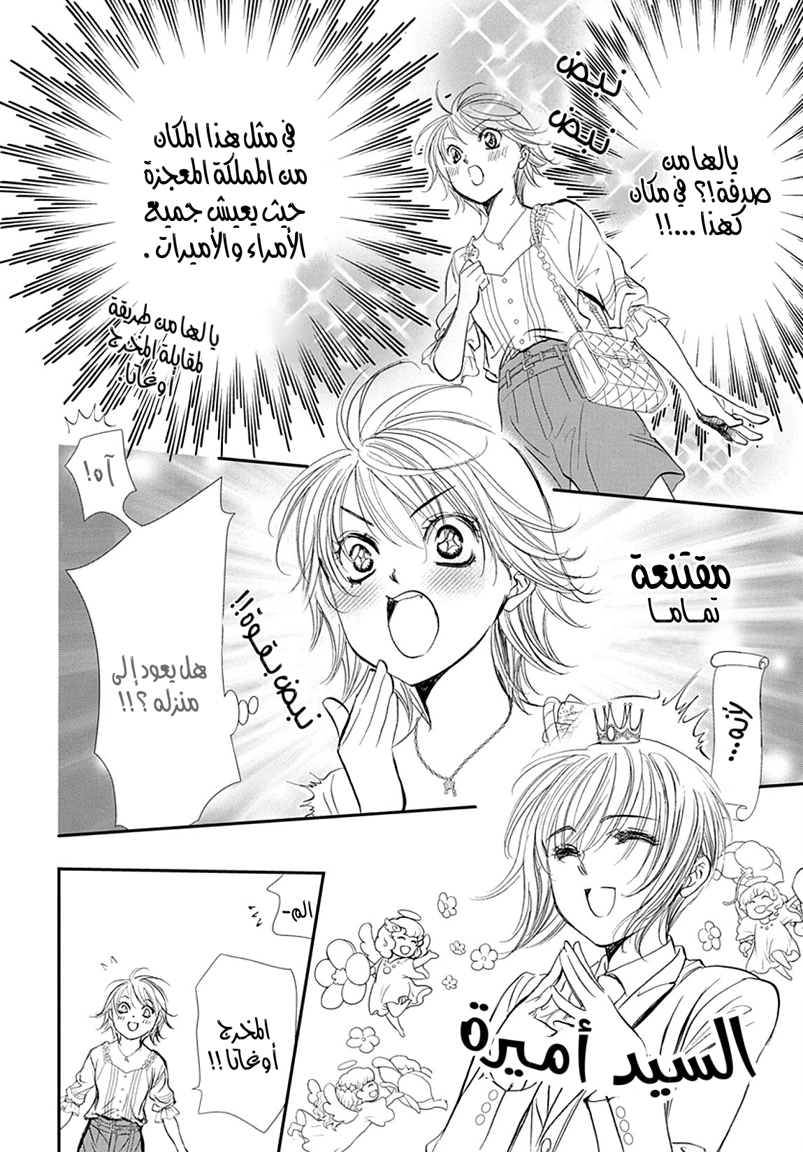 Skip Beat: Chapter 287 - Page 14