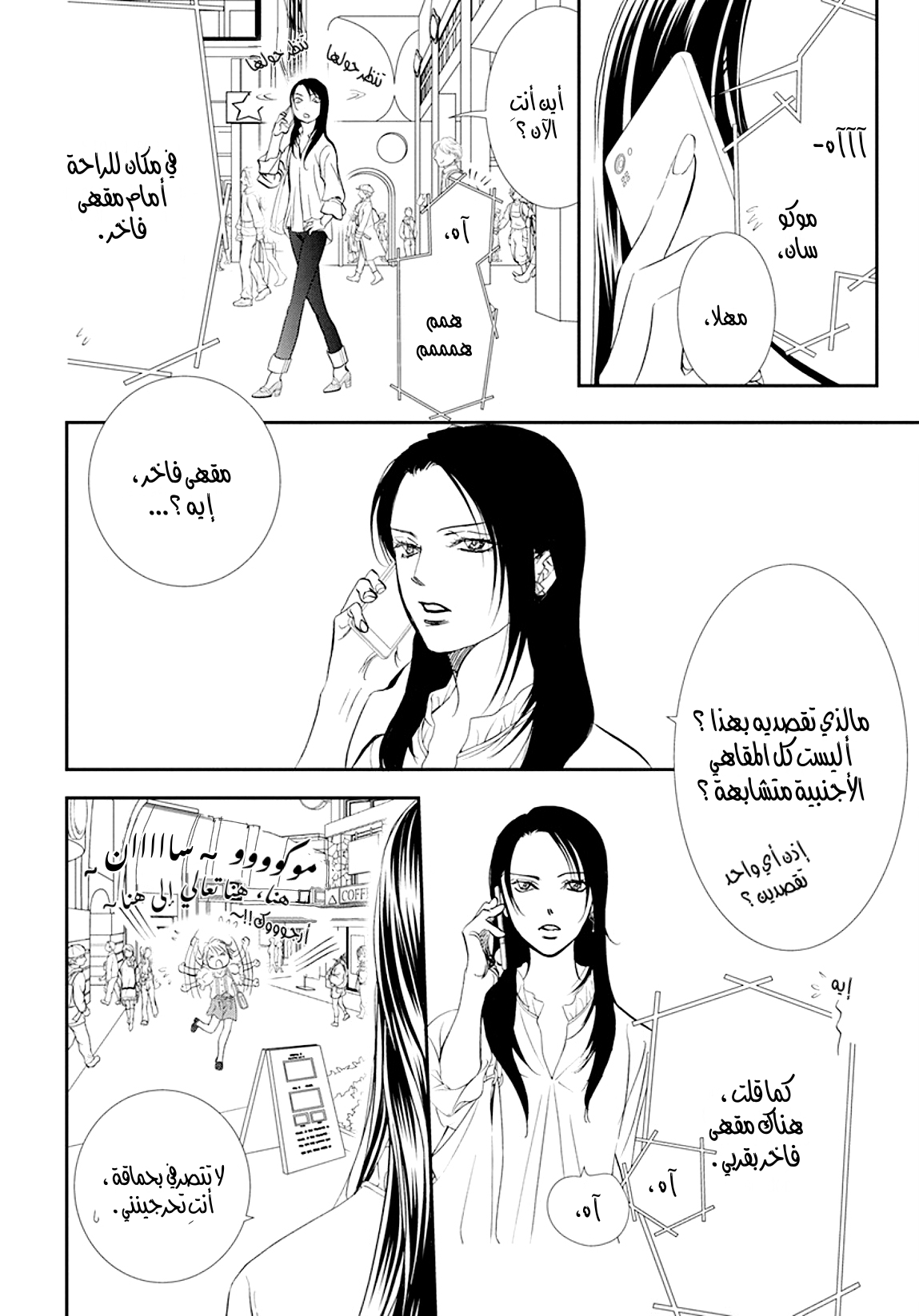 Skip Beat: Chapter 288 - Page 2