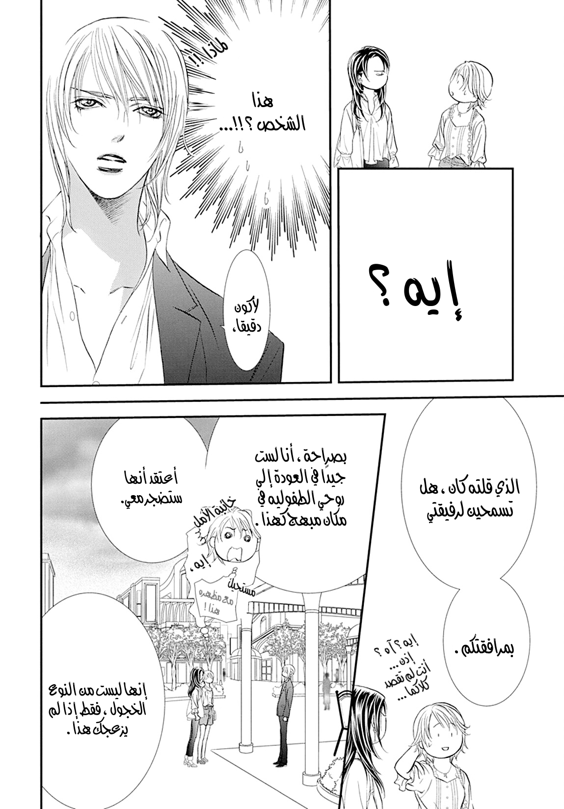 Skip Beat: Chapter 288 - Page 8