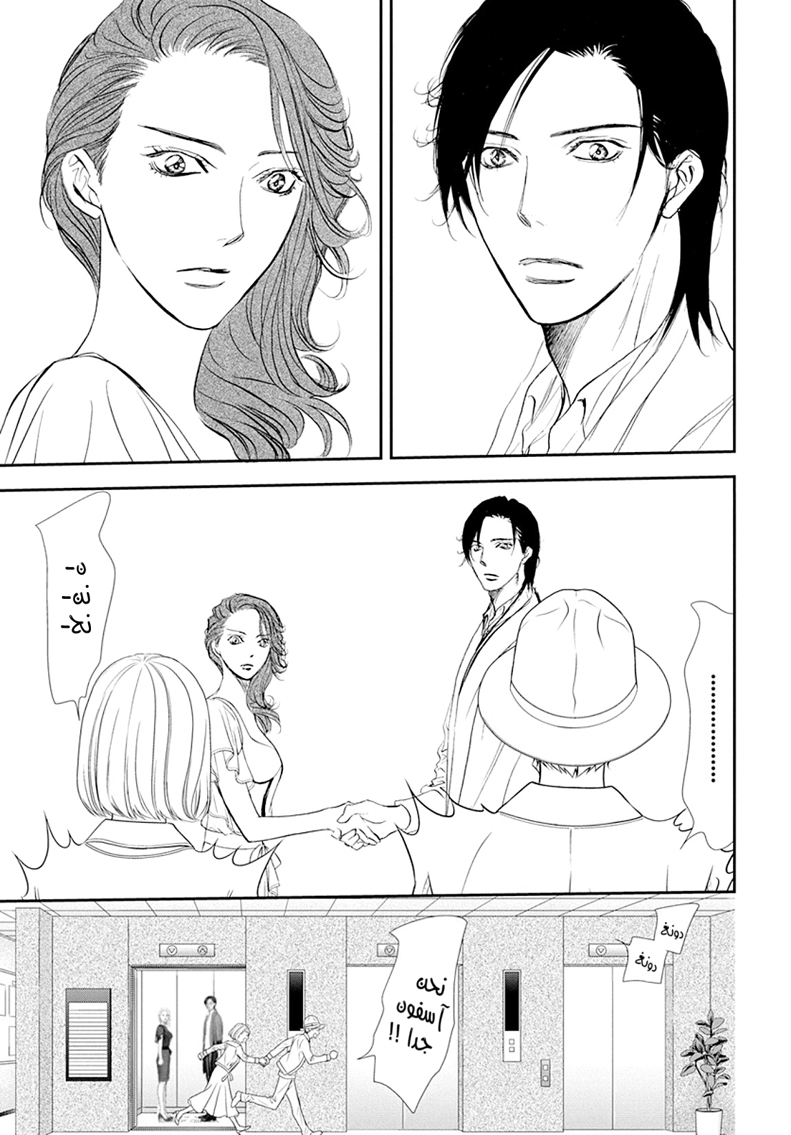 Skip Beat: Chapter 288 - Page 17