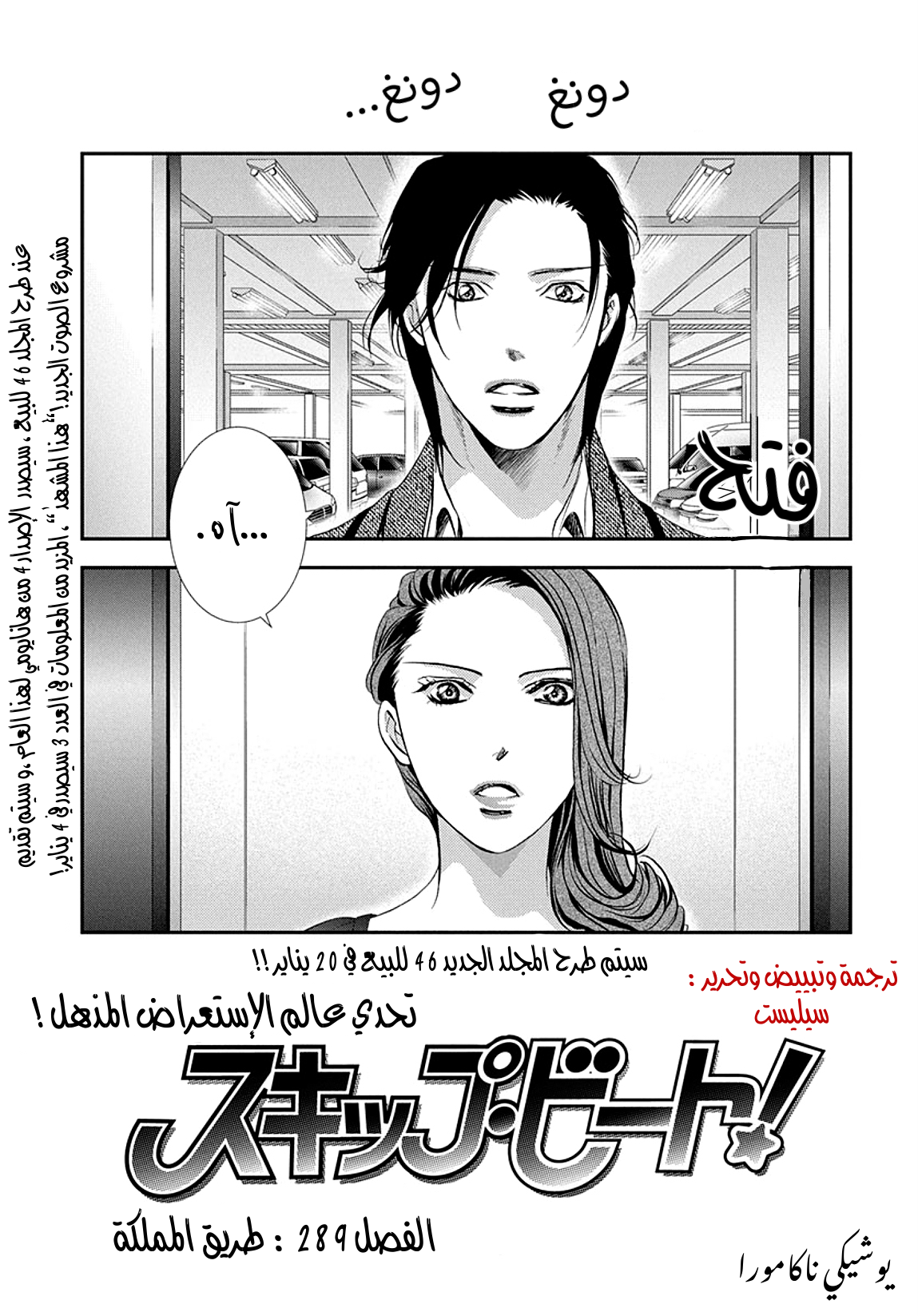 Skip Beat: Chapter 289 - Page 2