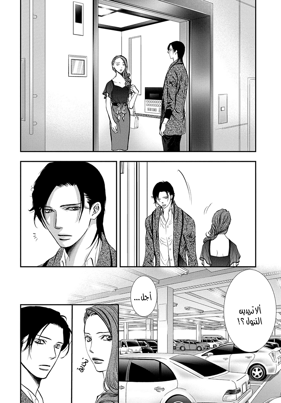Skip Beat: Chapter 289 - Page 3